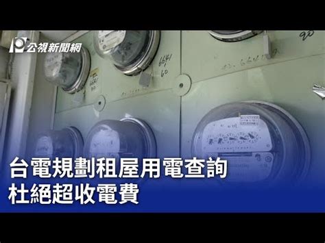 怎麼查電號|如何查詢電號？查詢電號居然如此容易